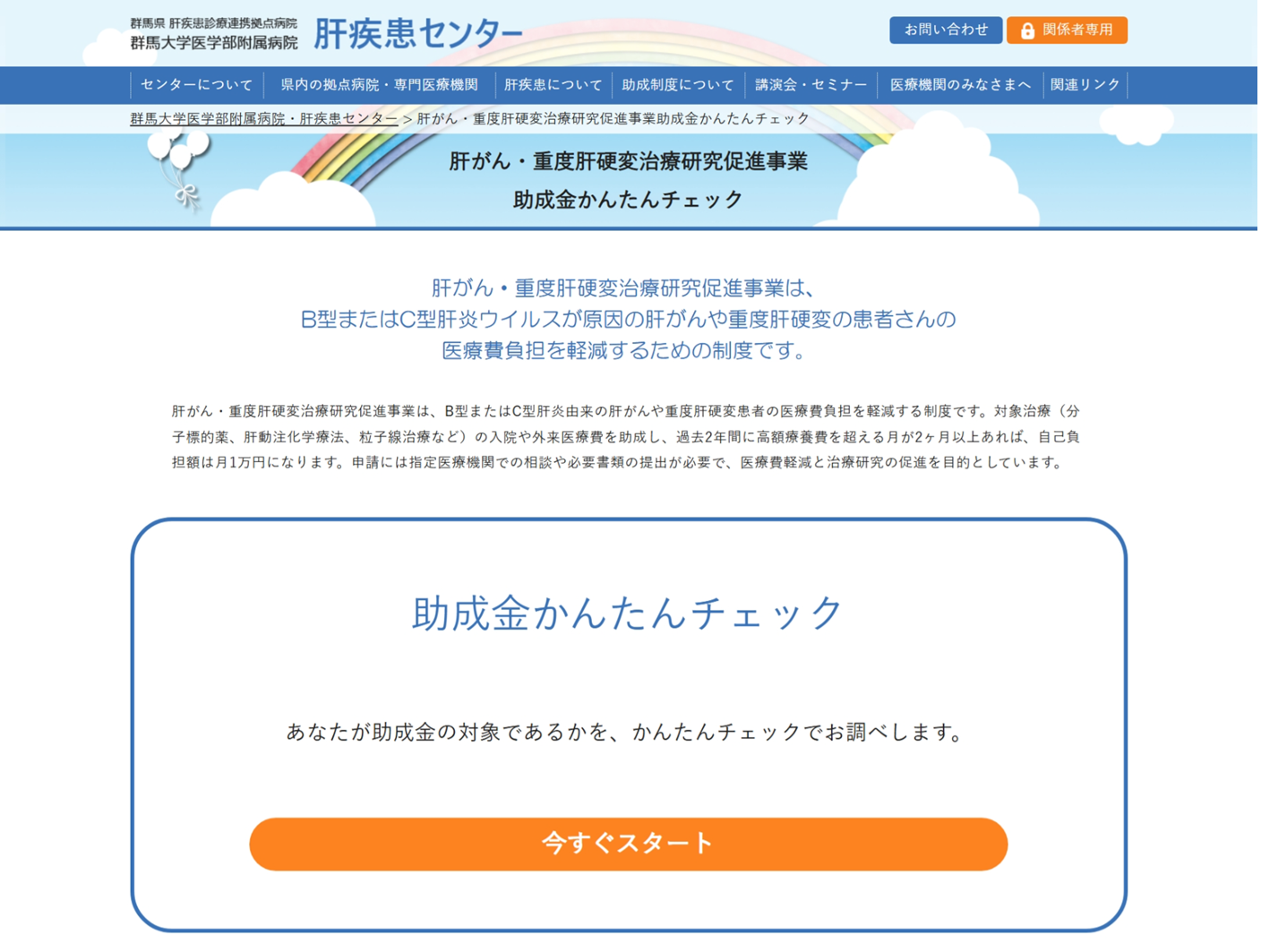 20251111gunma_webcheck.png