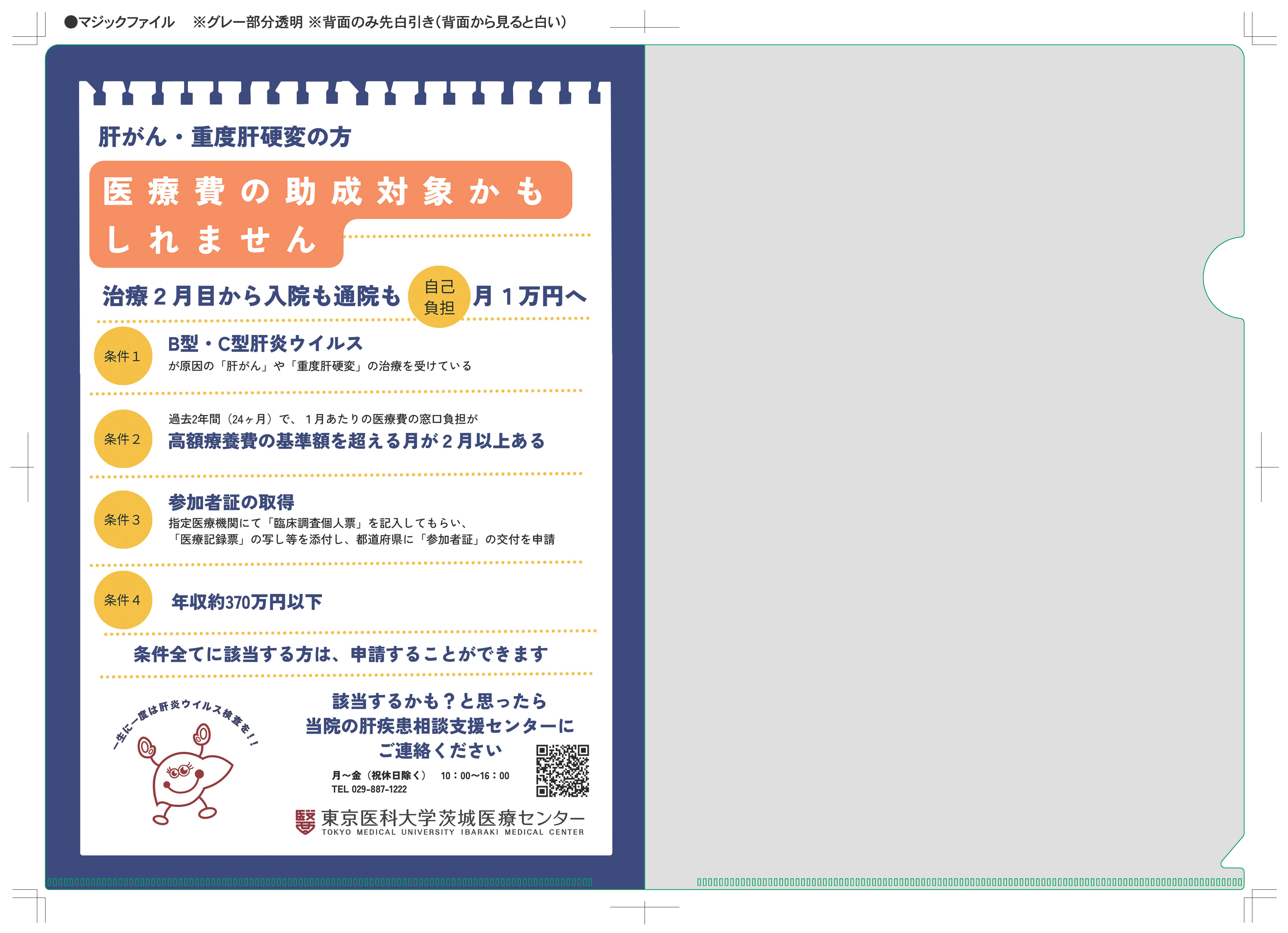 tokyoikadaiibaraki_filefolder.jpg