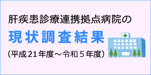 現状調査
