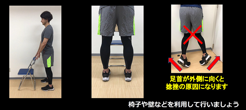 脚の筋肉（つま先立ち） 軽