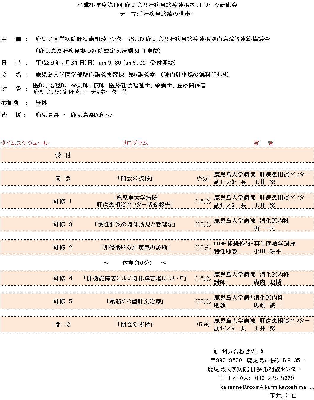 0731kagoshima.plan