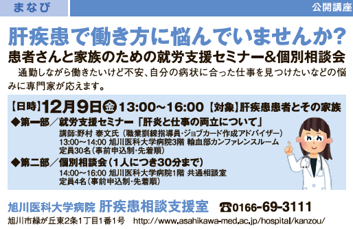 旭川1就労