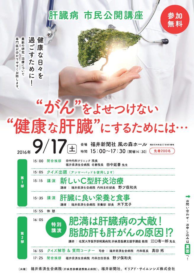 福井 がんよせつけない