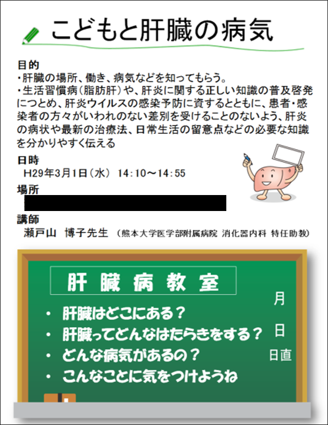 3月　熊本大　子ども教室