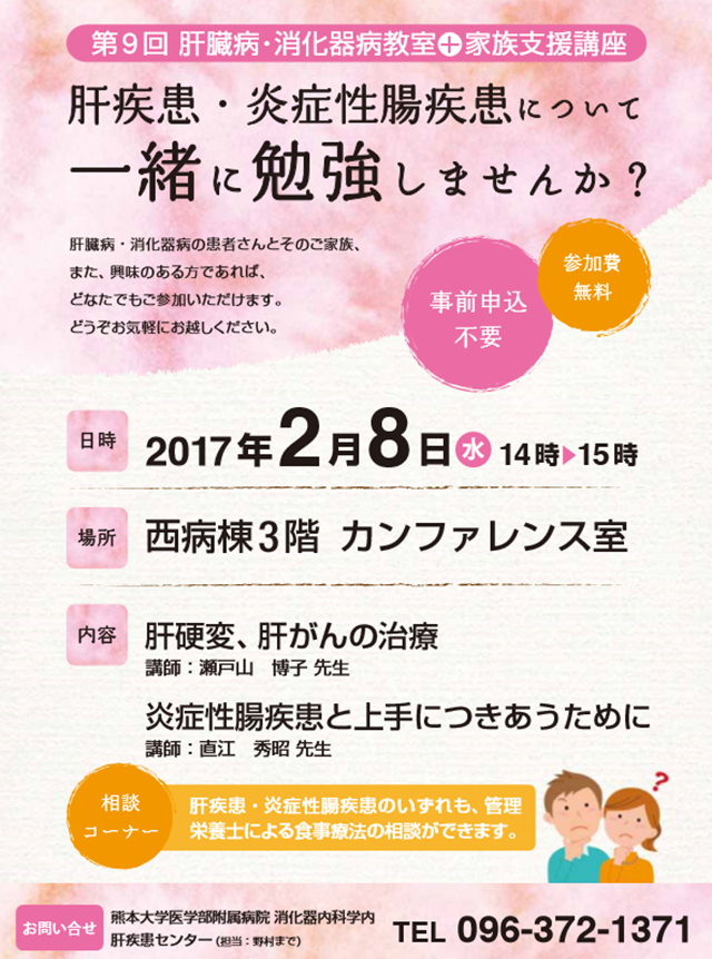 熊本大学3月教室ポスター