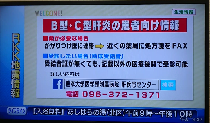 熊本地震2