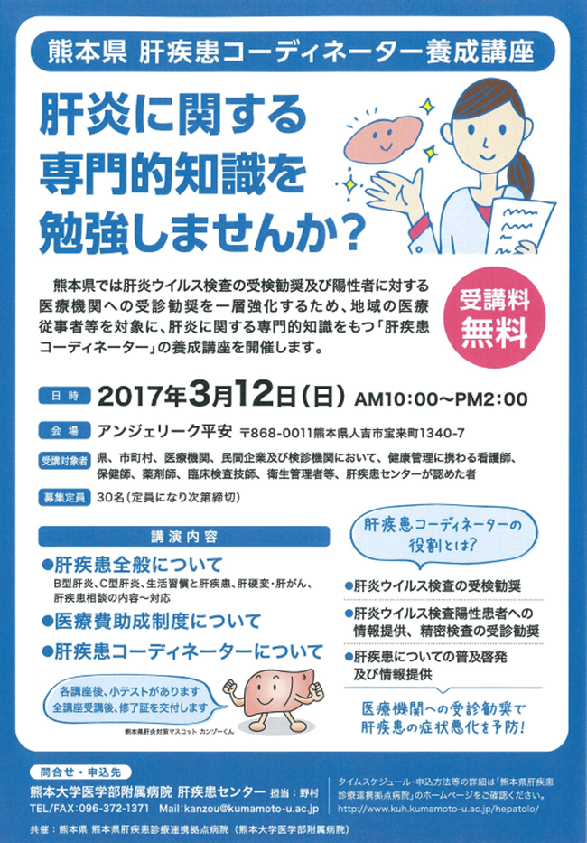 熊本　コーディネーター3