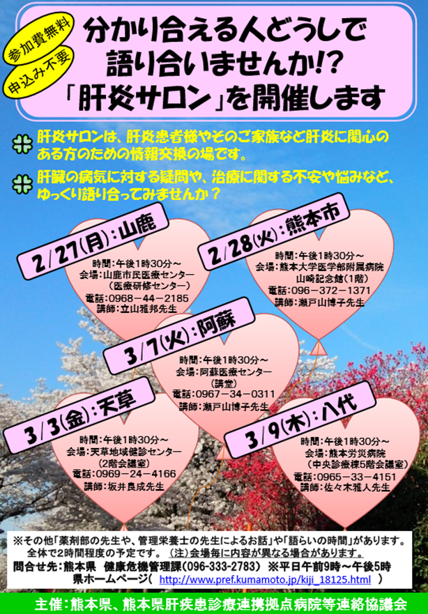 3月 熊本サロン2