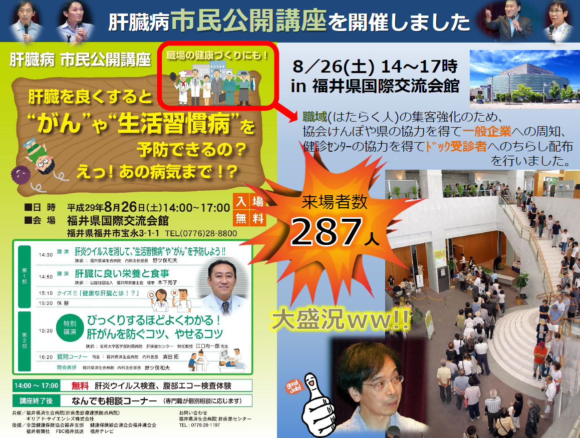 済生会(福井)市民講座 8月26日