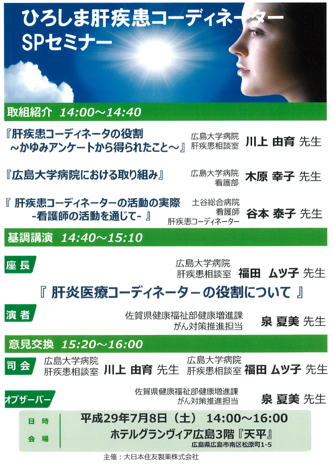 20170708広島1