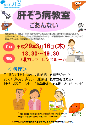 山梨大学(3月16日)肝臓病教室