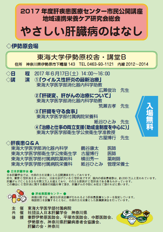 20170617東海大学2