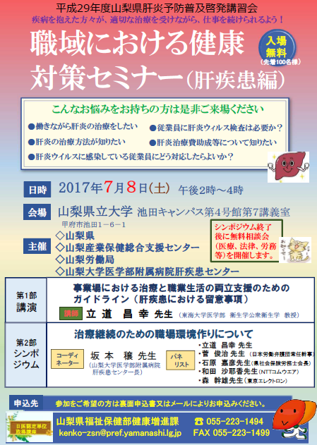 2017年7月8日 山梨大学1