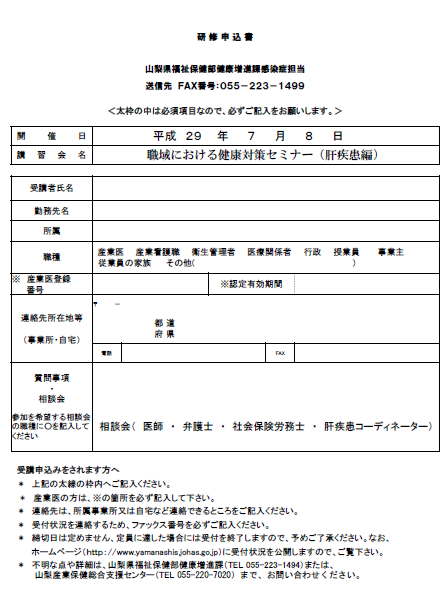 2017年7月8日　山梨大学2