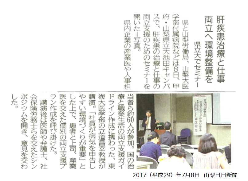 2017年7月8日 山梨大学3