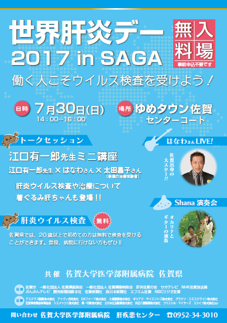佐賀大取り組み肝炎デー8