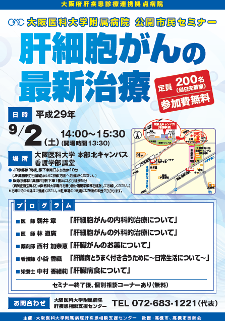 大阪医科大学ポスター