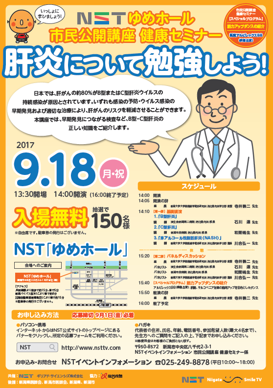 新潟大学ポスター