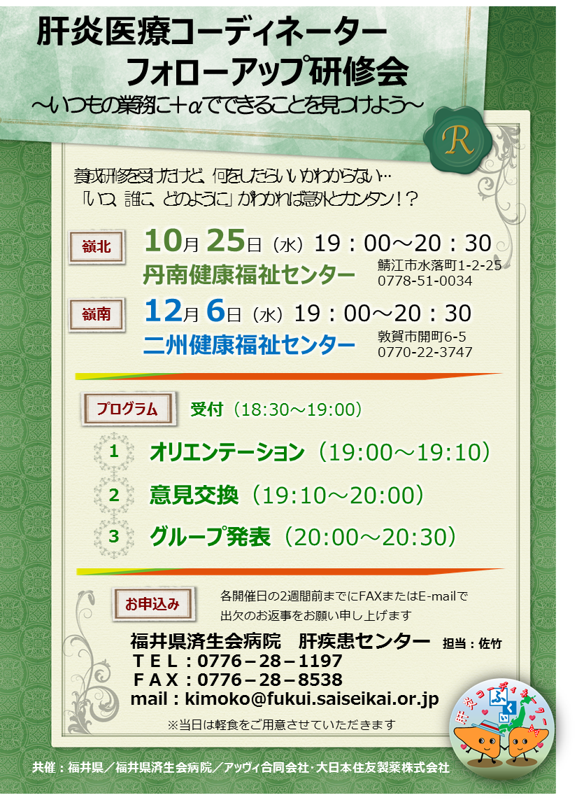 2017年11月済生会ポスター
