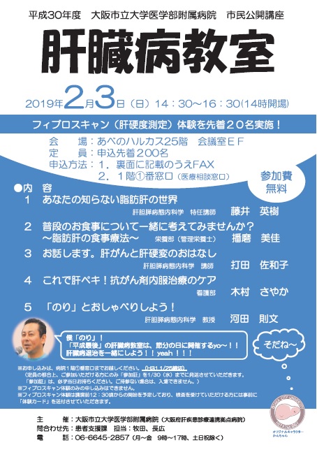 大阪市立大学市民公開講座ポスターjpeg