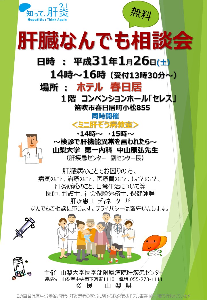 2018なんでも相談会春日居ポスター