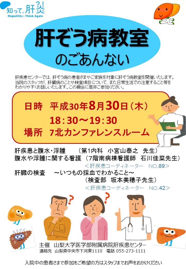 山梨大学2018年8月30日　ポスター