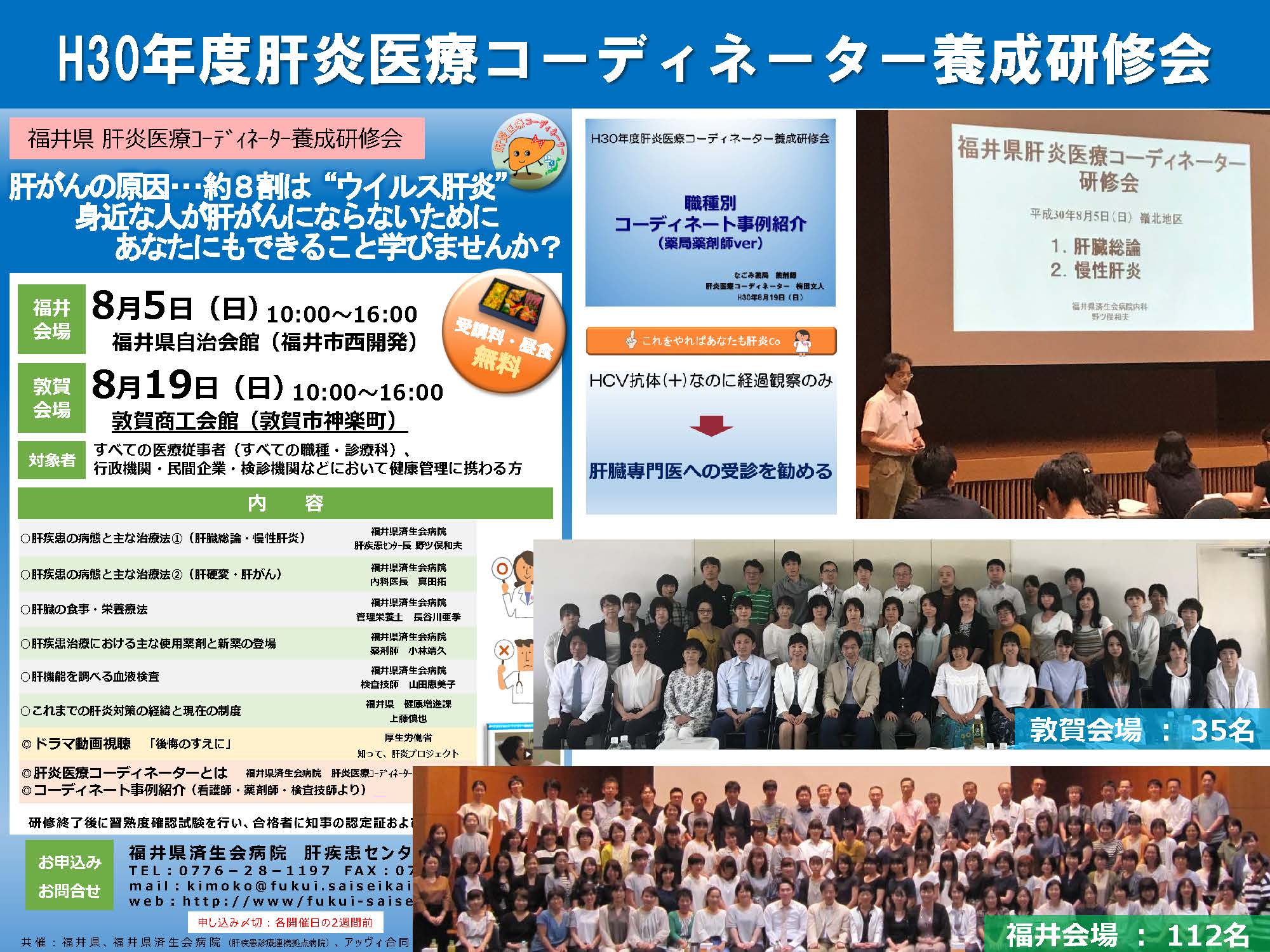 福井済生会