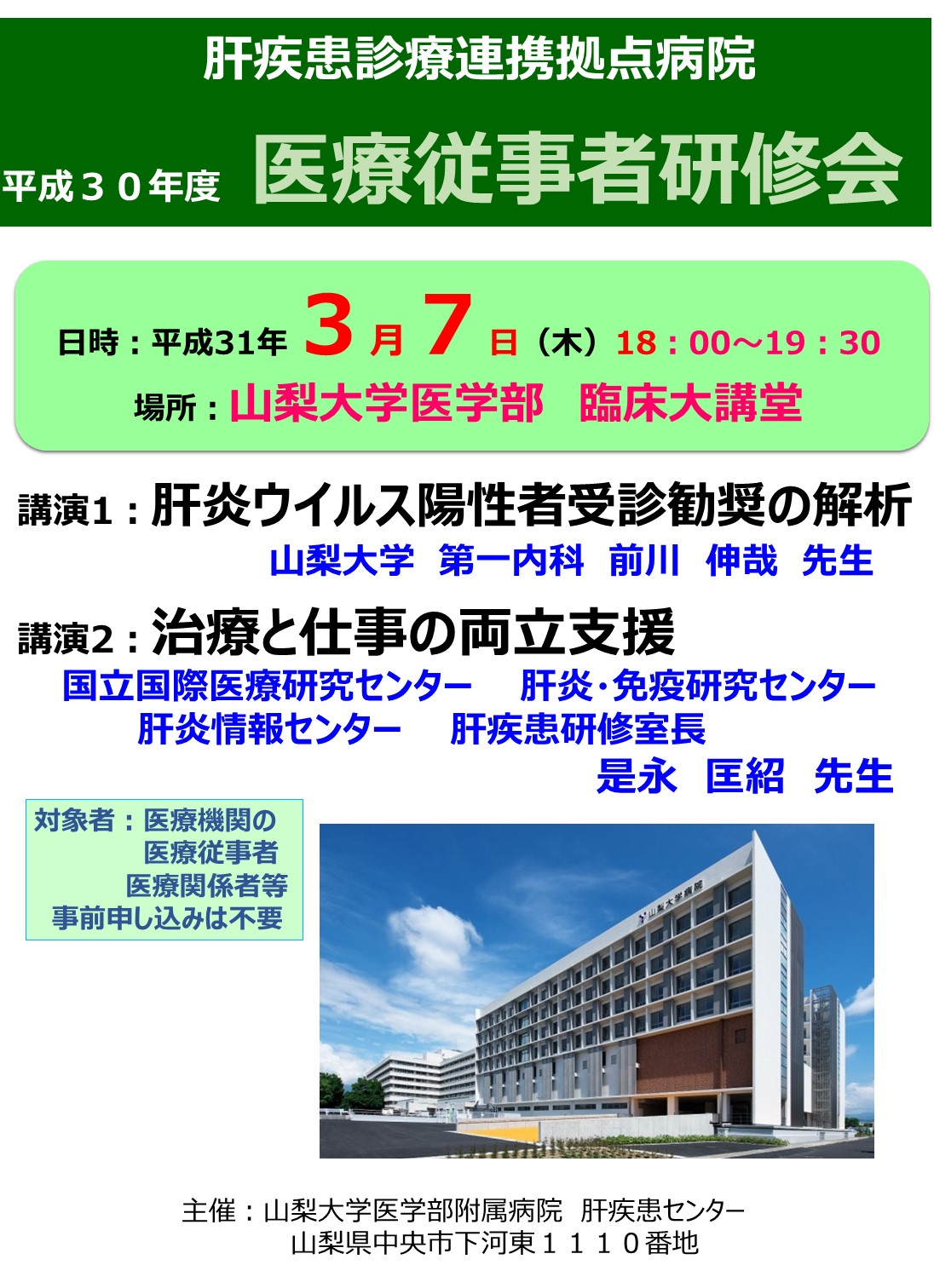 山梨_医療従事者研修会P1