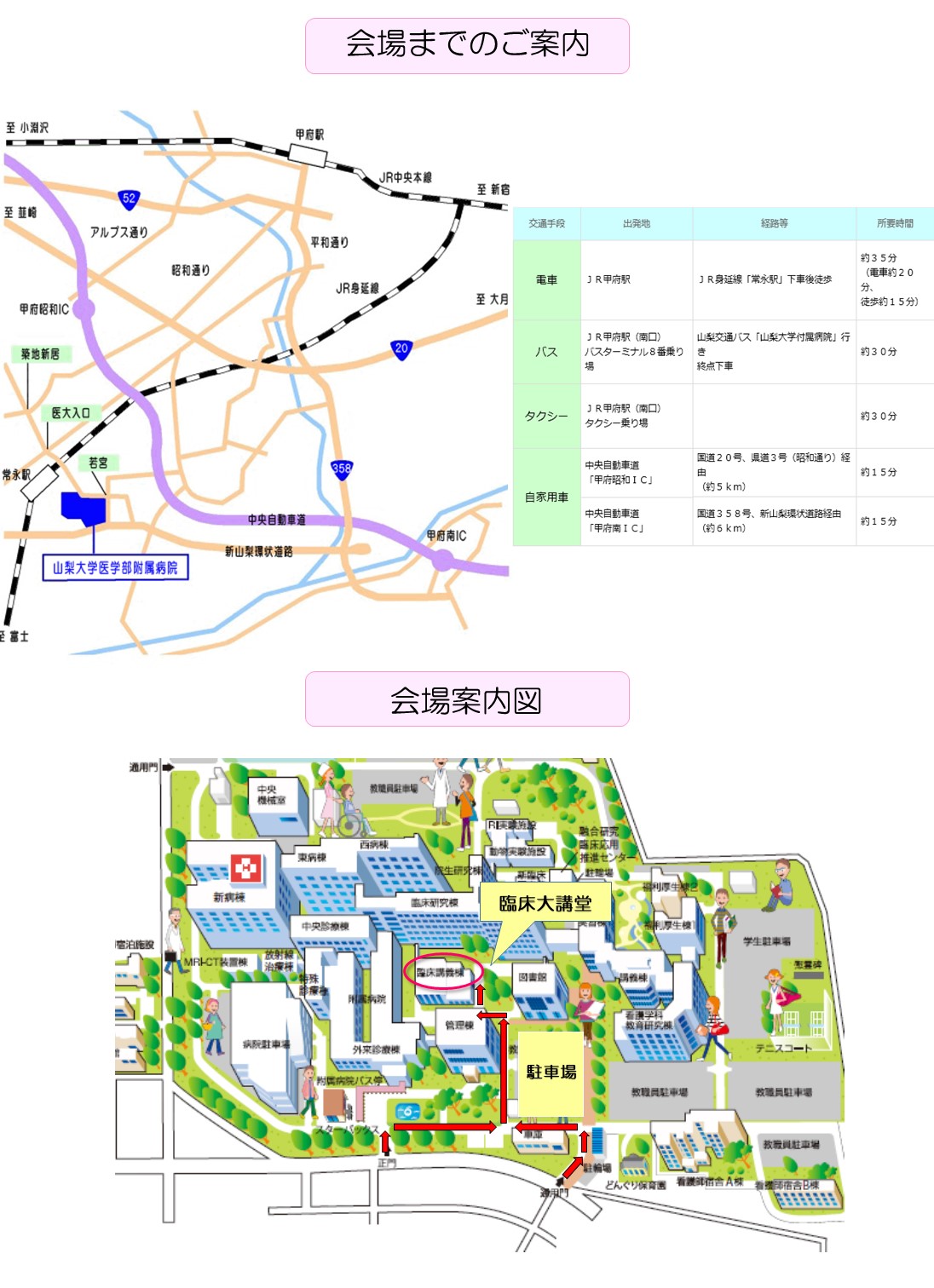 山梨_医療従事者研修会P2