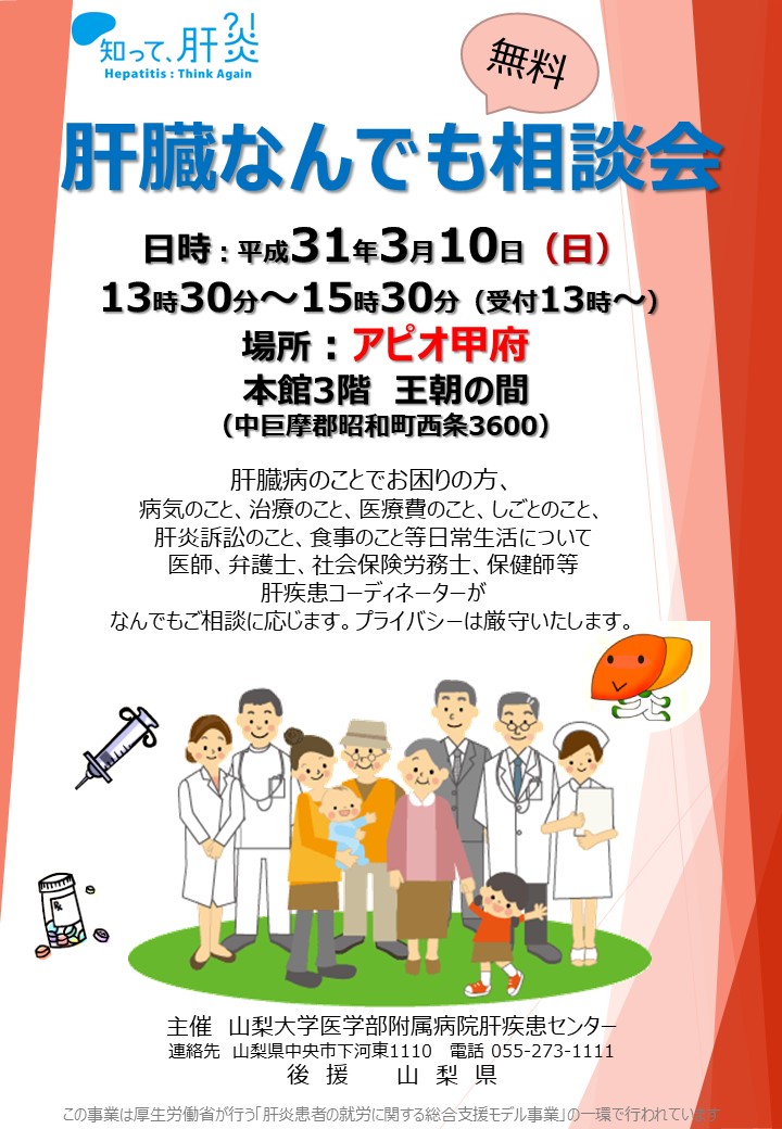 2018年度なんでも相談会アピオチラシ