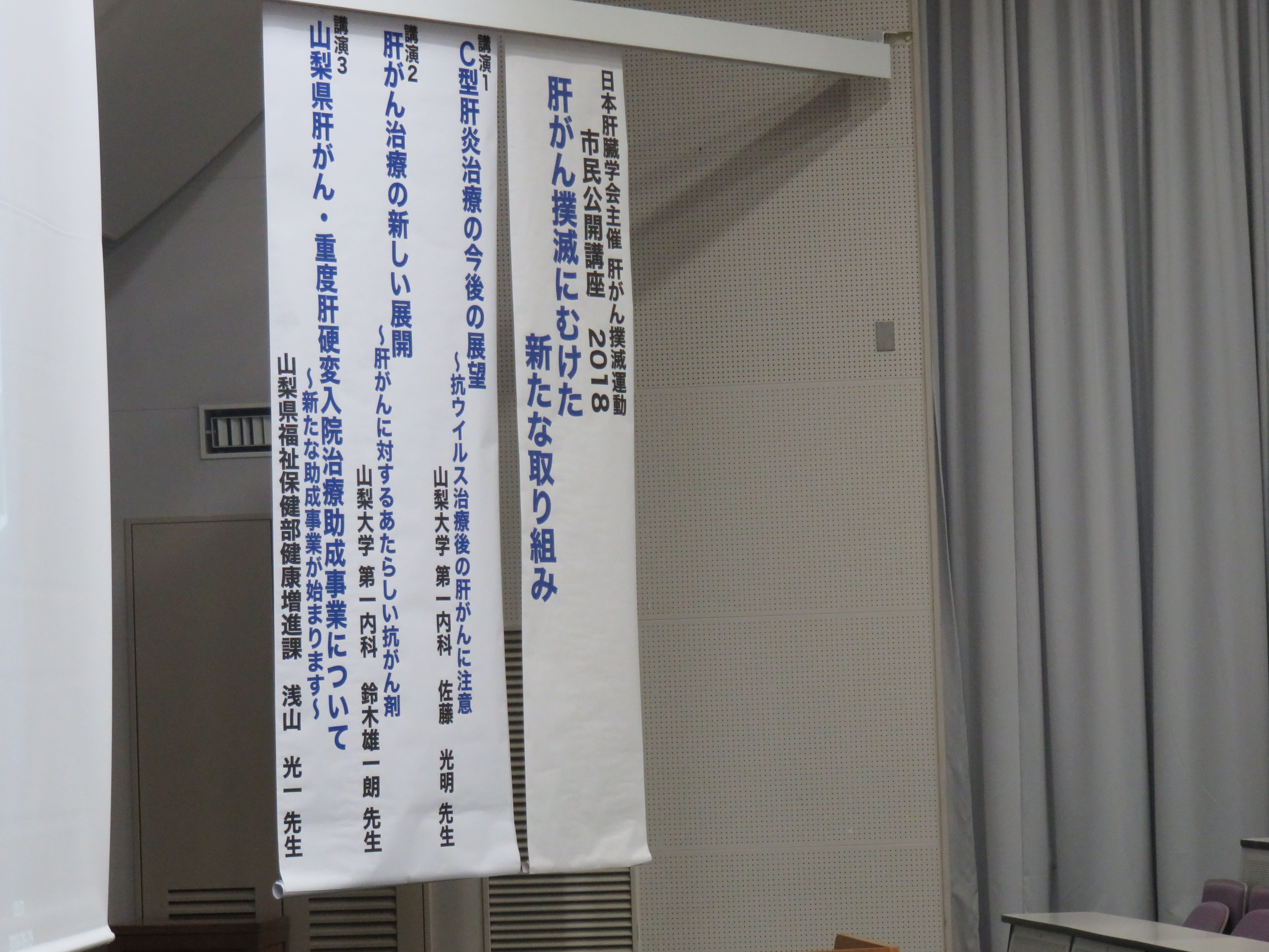 山梨大市民公開2