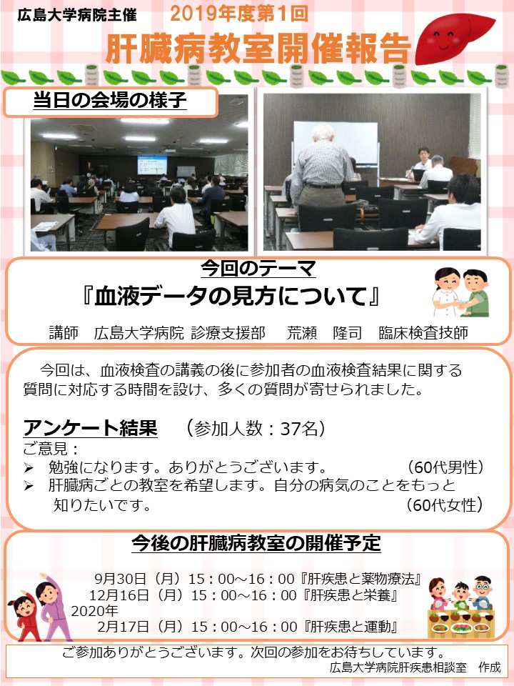 20190520広島大学