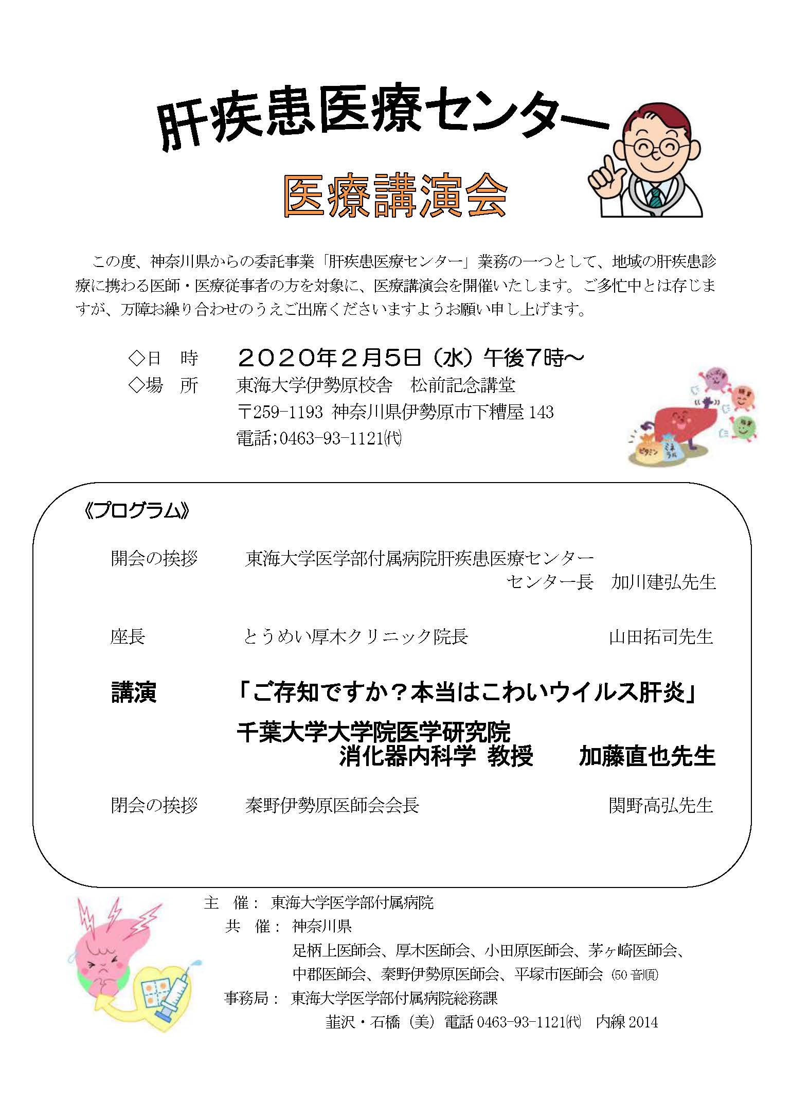 202002tokaiposter