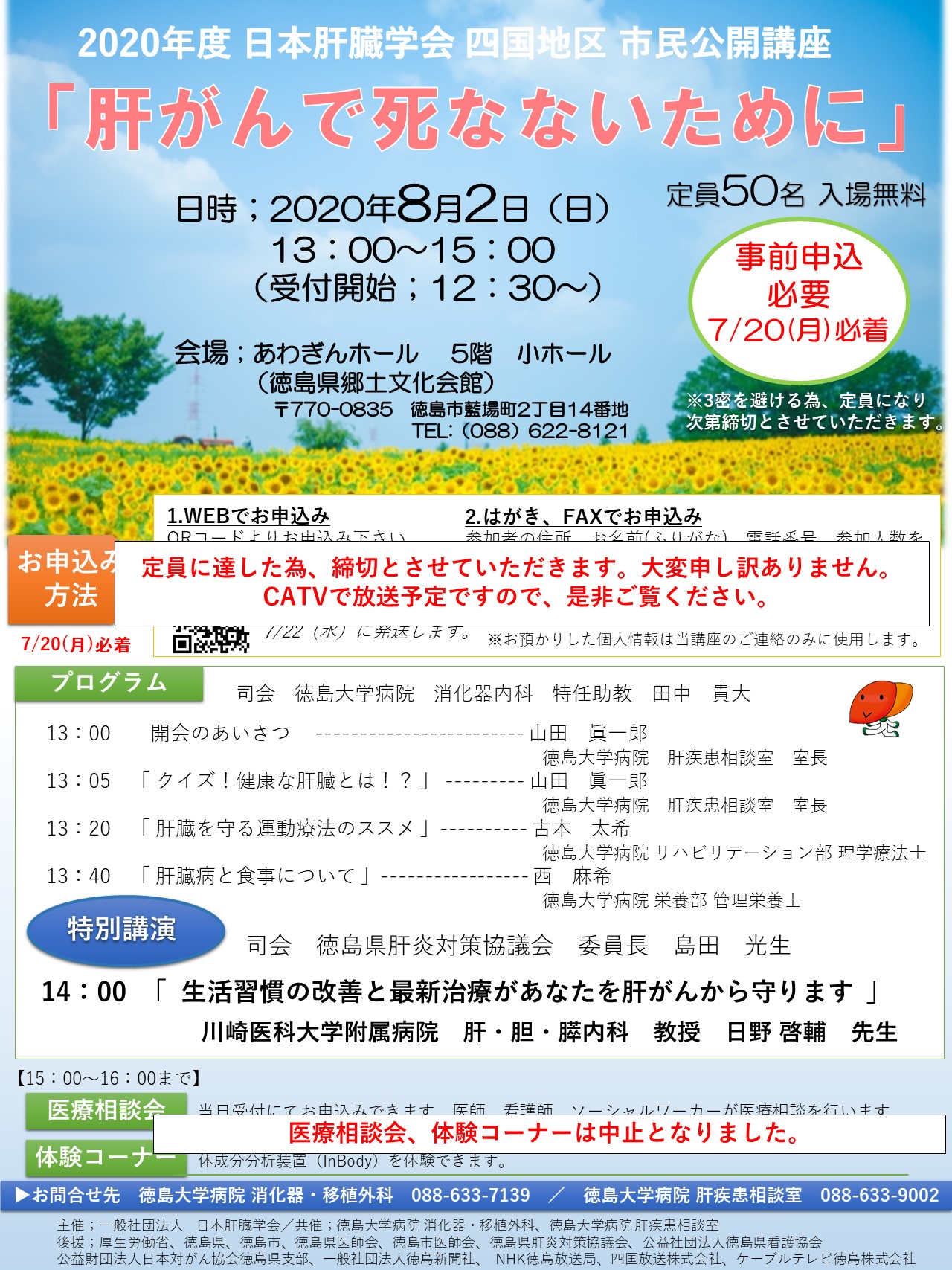 202008tokushima2