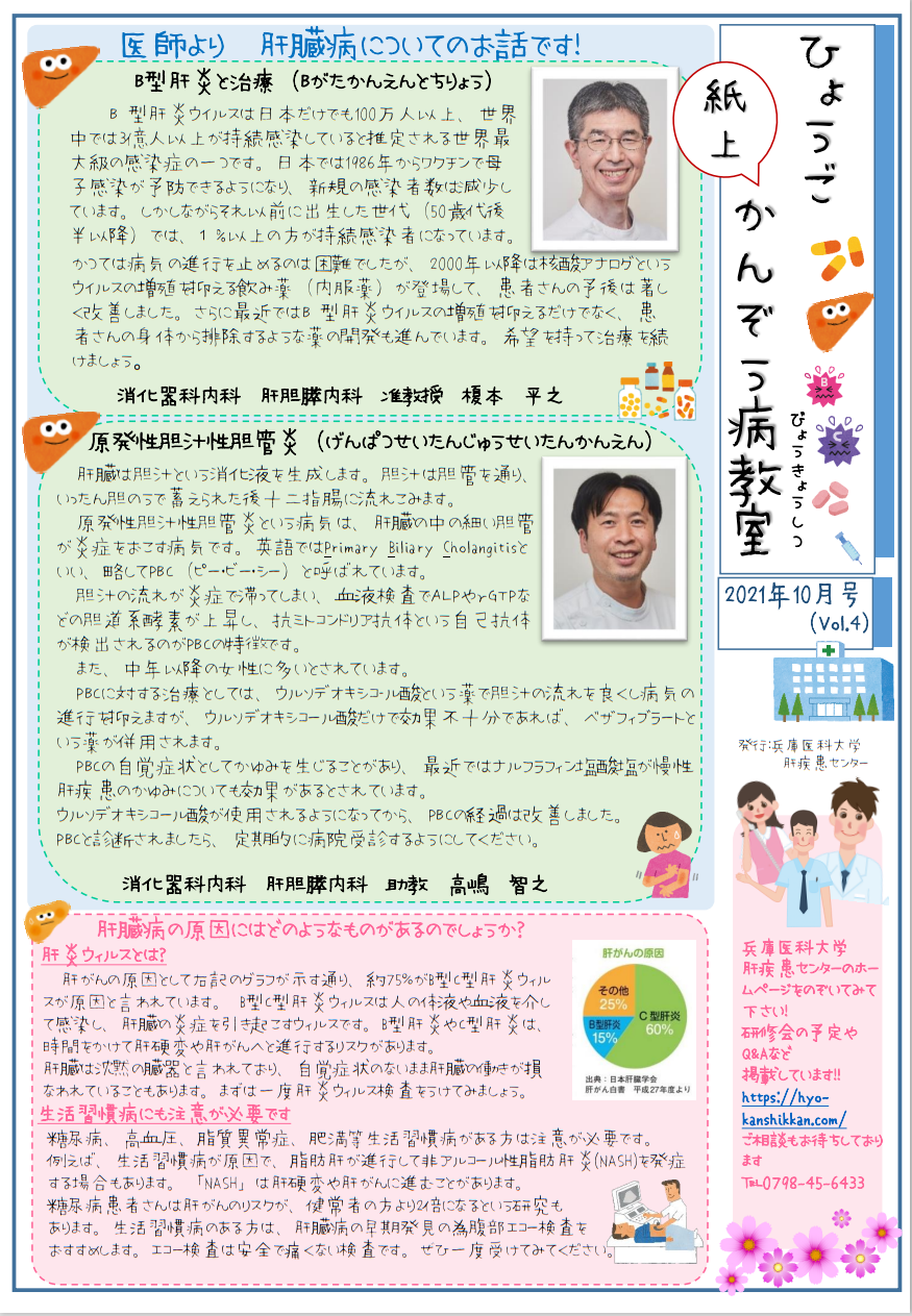 20211012kanzo1.png