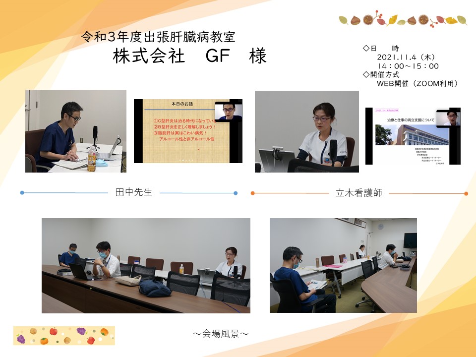 20211110gf.JPG