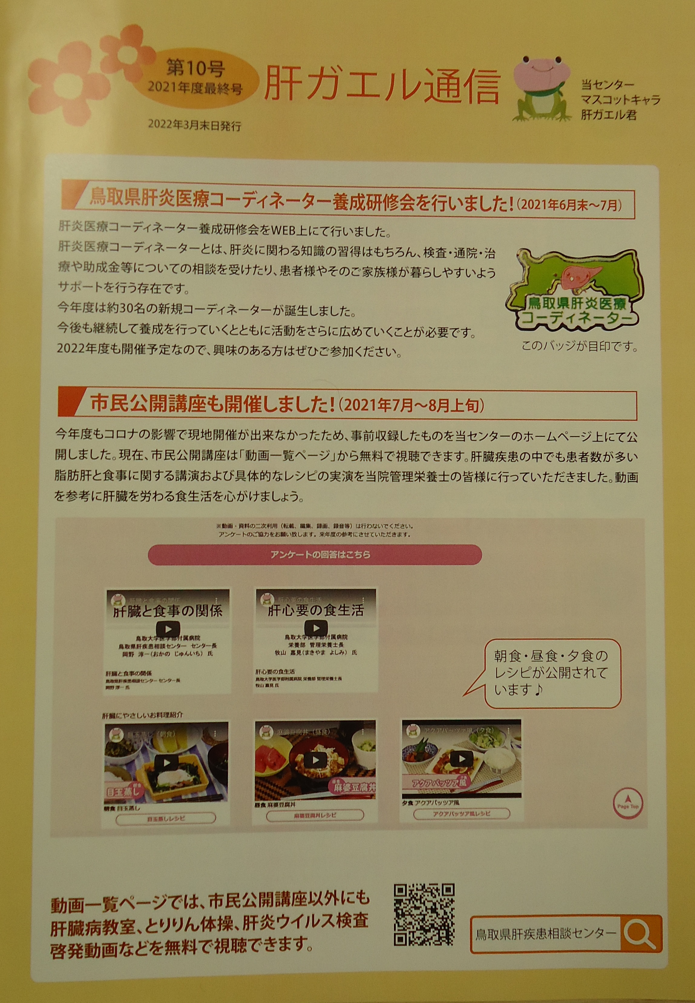 20220323tottori1-1.jpg