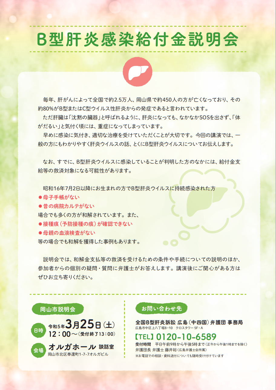 20230329okayama2.png