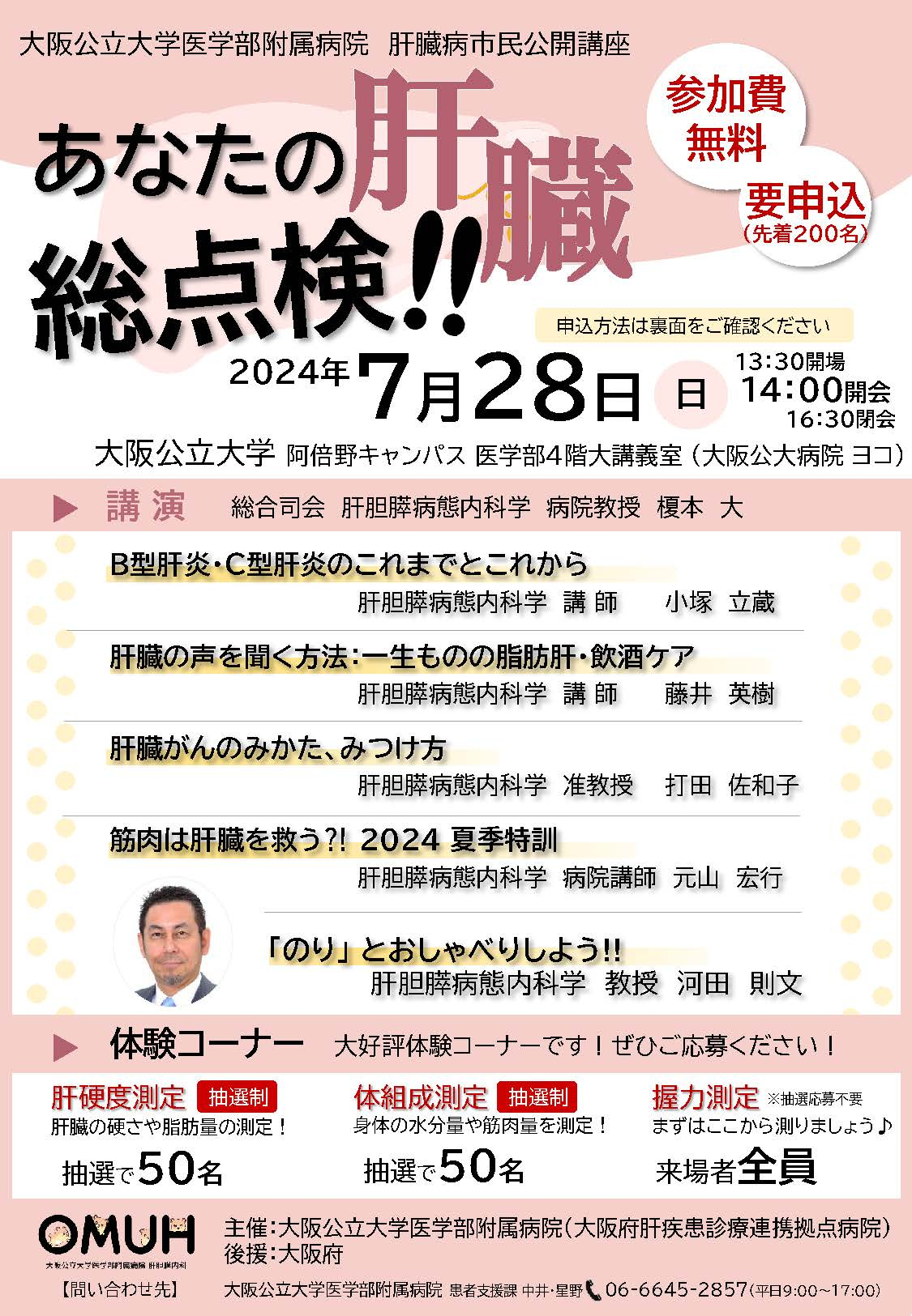 20240705oosakakouritsu2.jpg