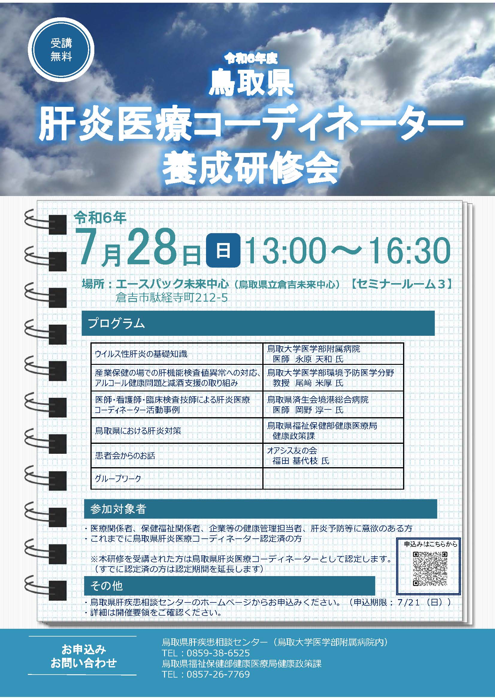 20240428tottori_Co.jpg