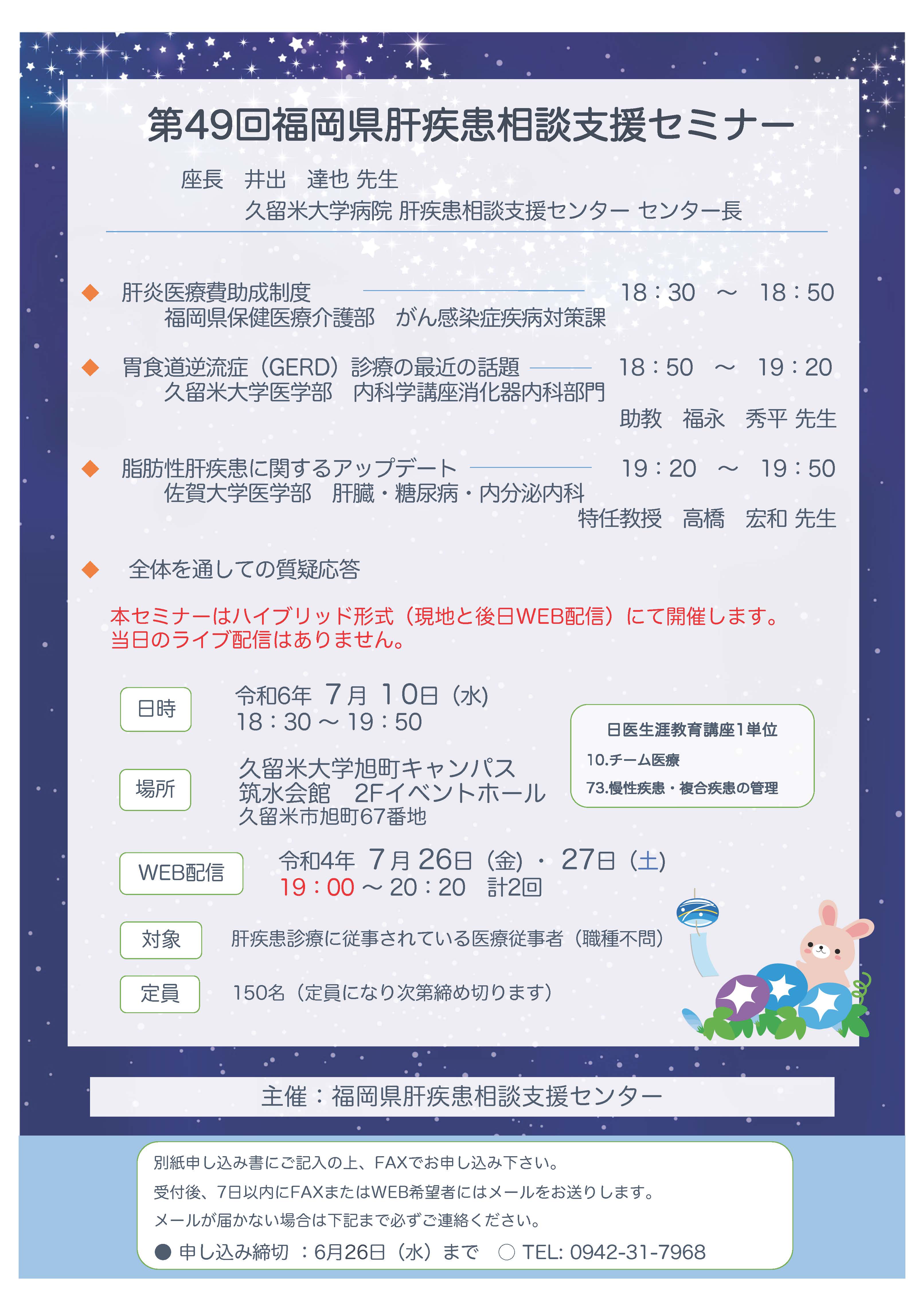 20240710kurume_iryojyuji.jpg