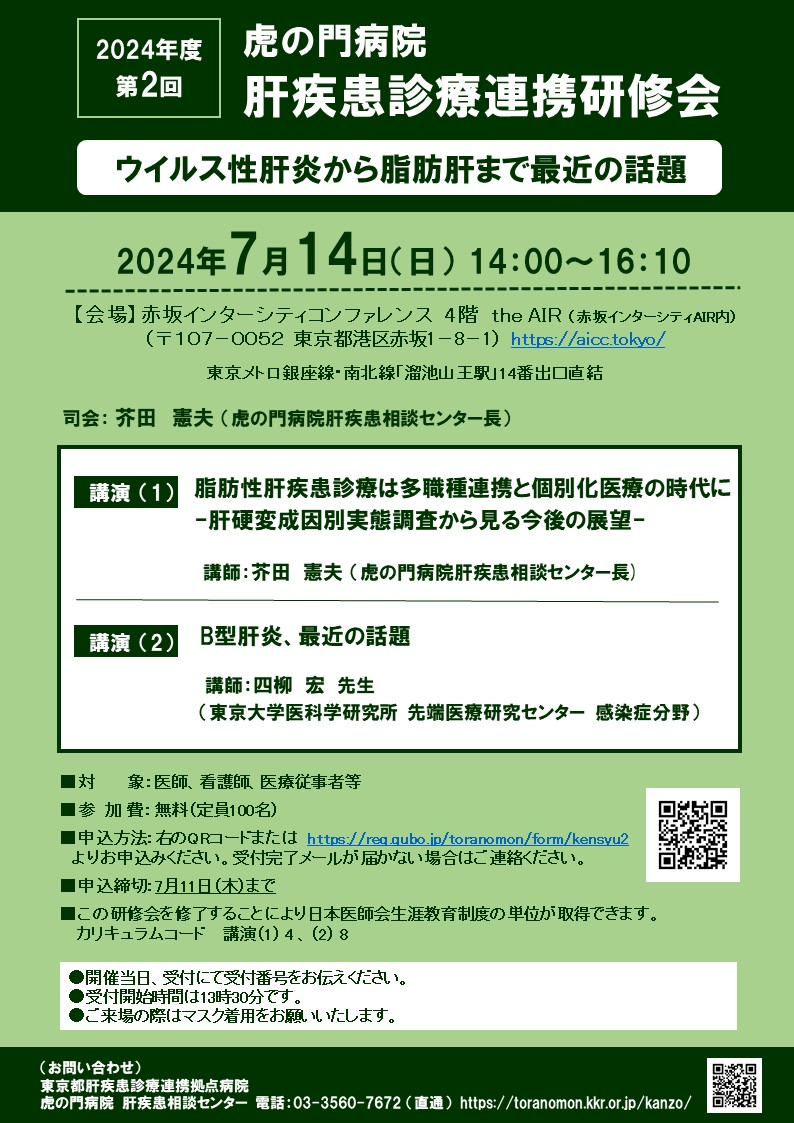 20240714toranomon_iryojyuji.jpg