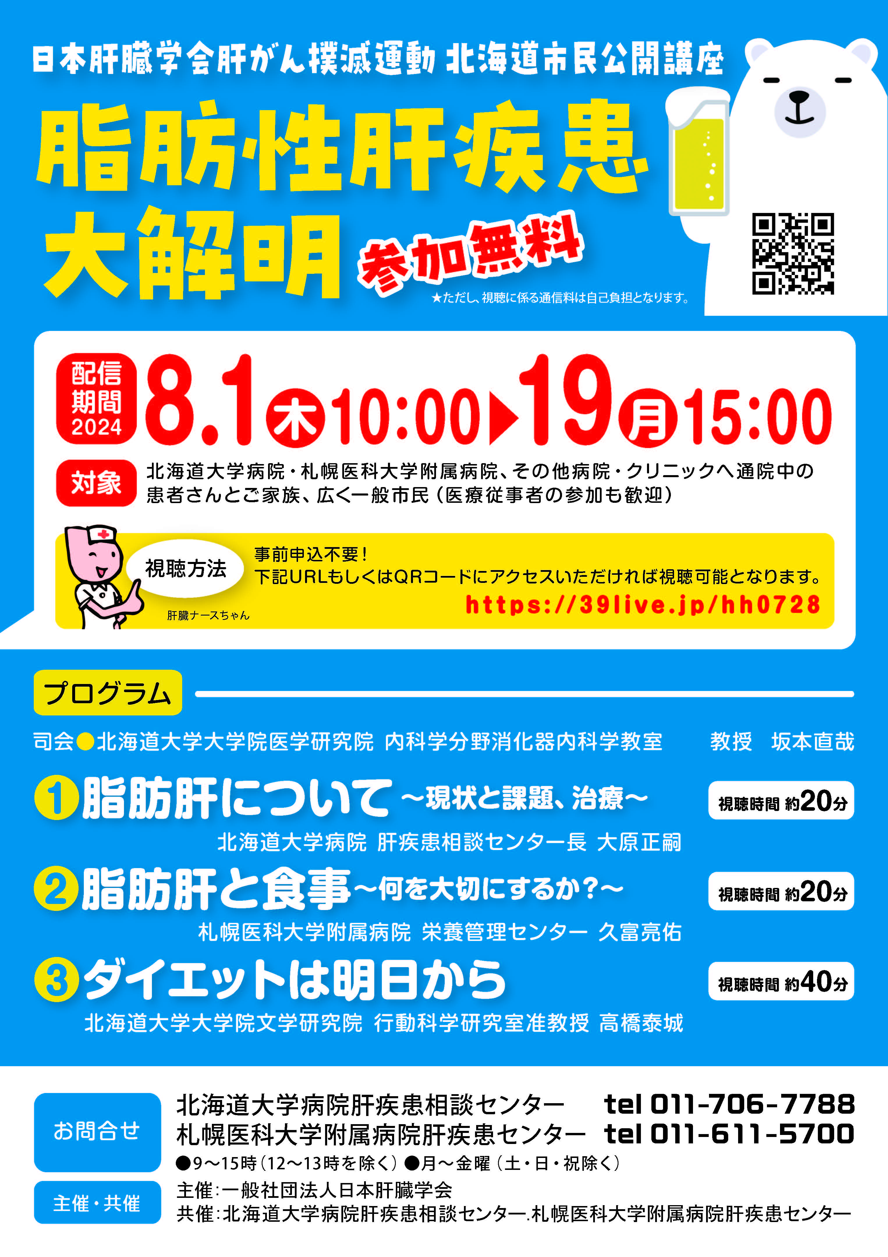 20240716hokkaidou_web.jpg