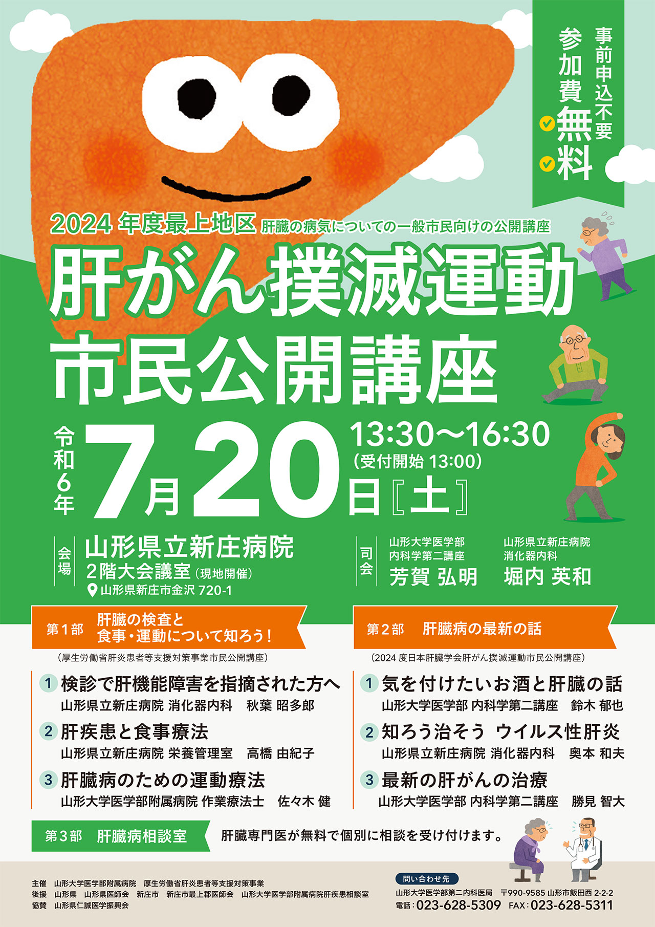 20240720_yamagata_kouza.jpg