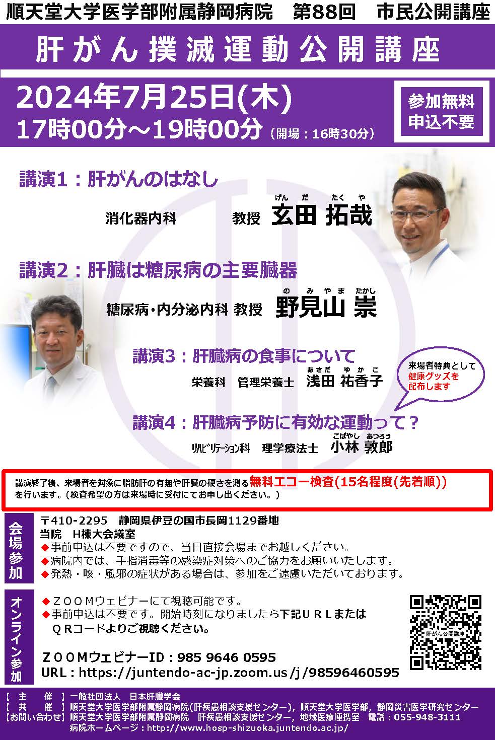 20240725jyunten_shimin.jpg