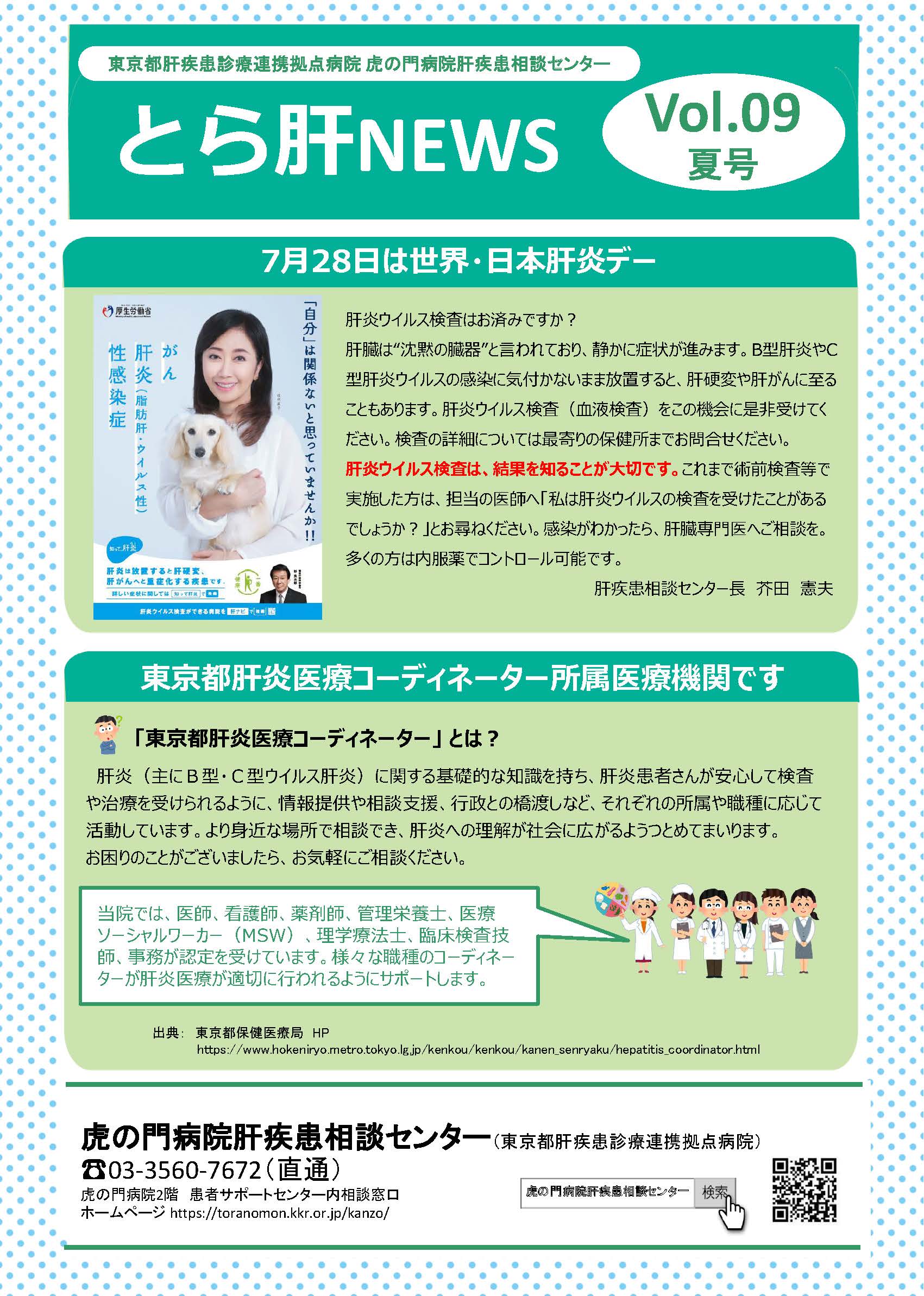 20240726toranomon_keihatsu2_1.jpg