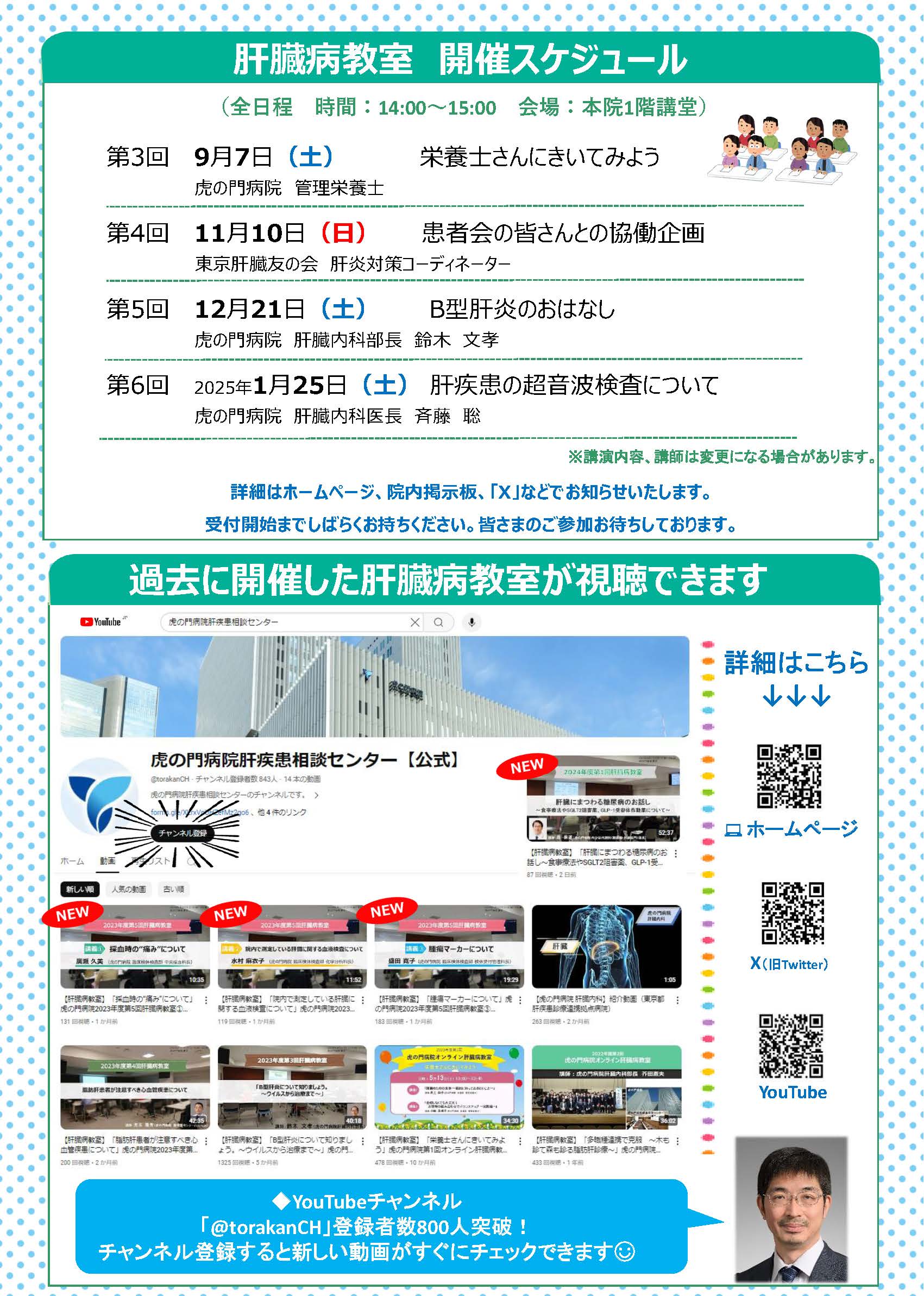 20240726toranomon_keihatsu2_2.jpg