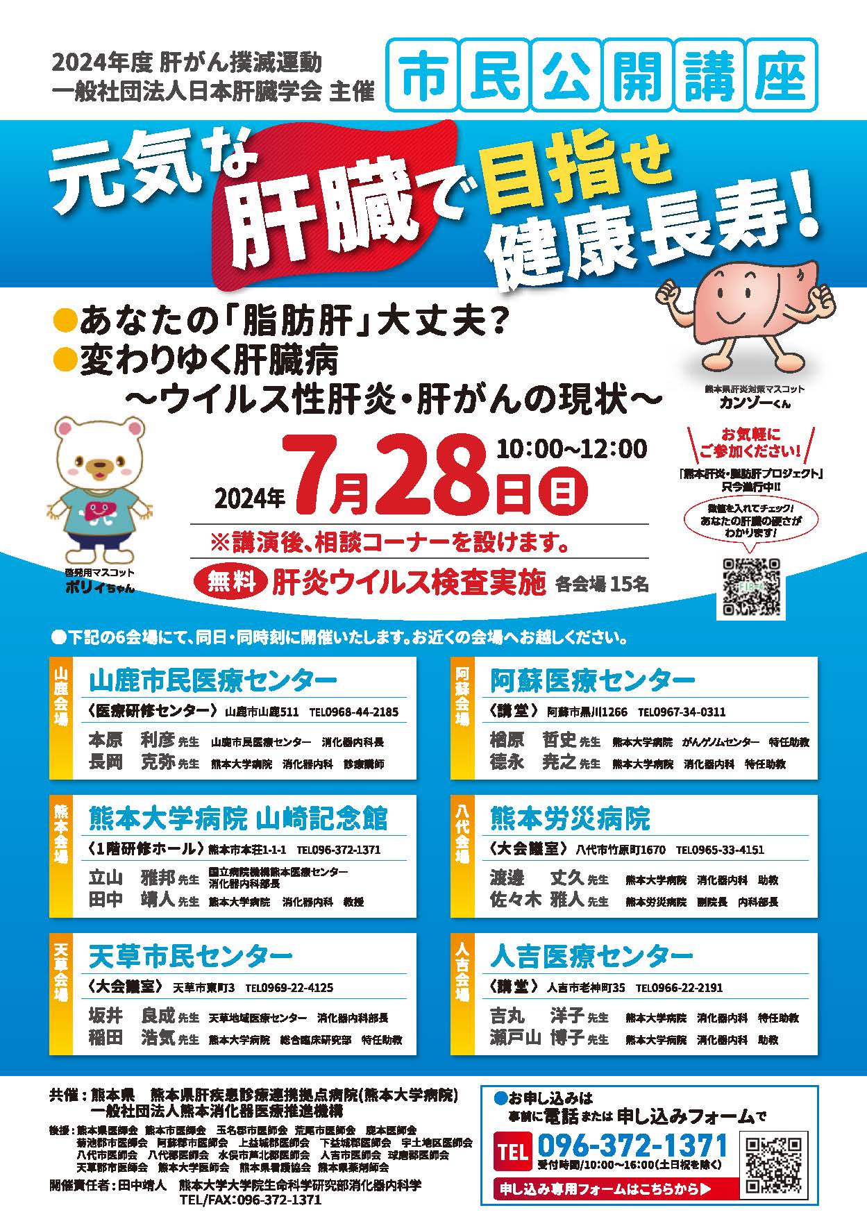 20240728kumamoto_shimin.jpg