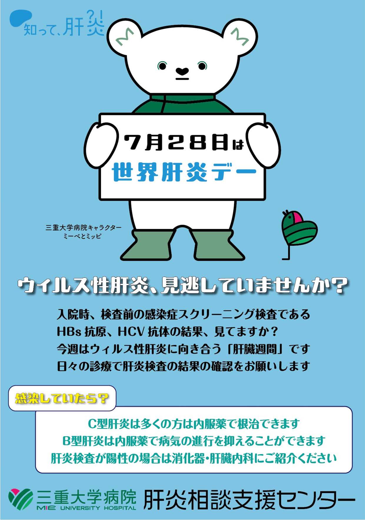 20240728mie_keihatsu.jpg