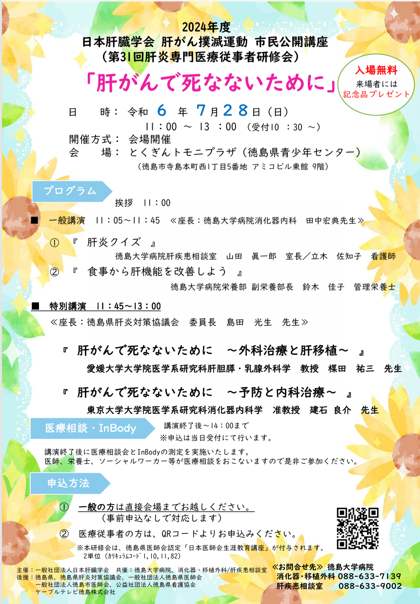 20240728tokushima_simin.png